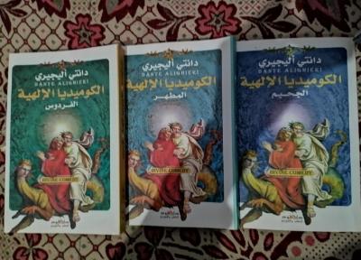 الكوميديا الالهيه