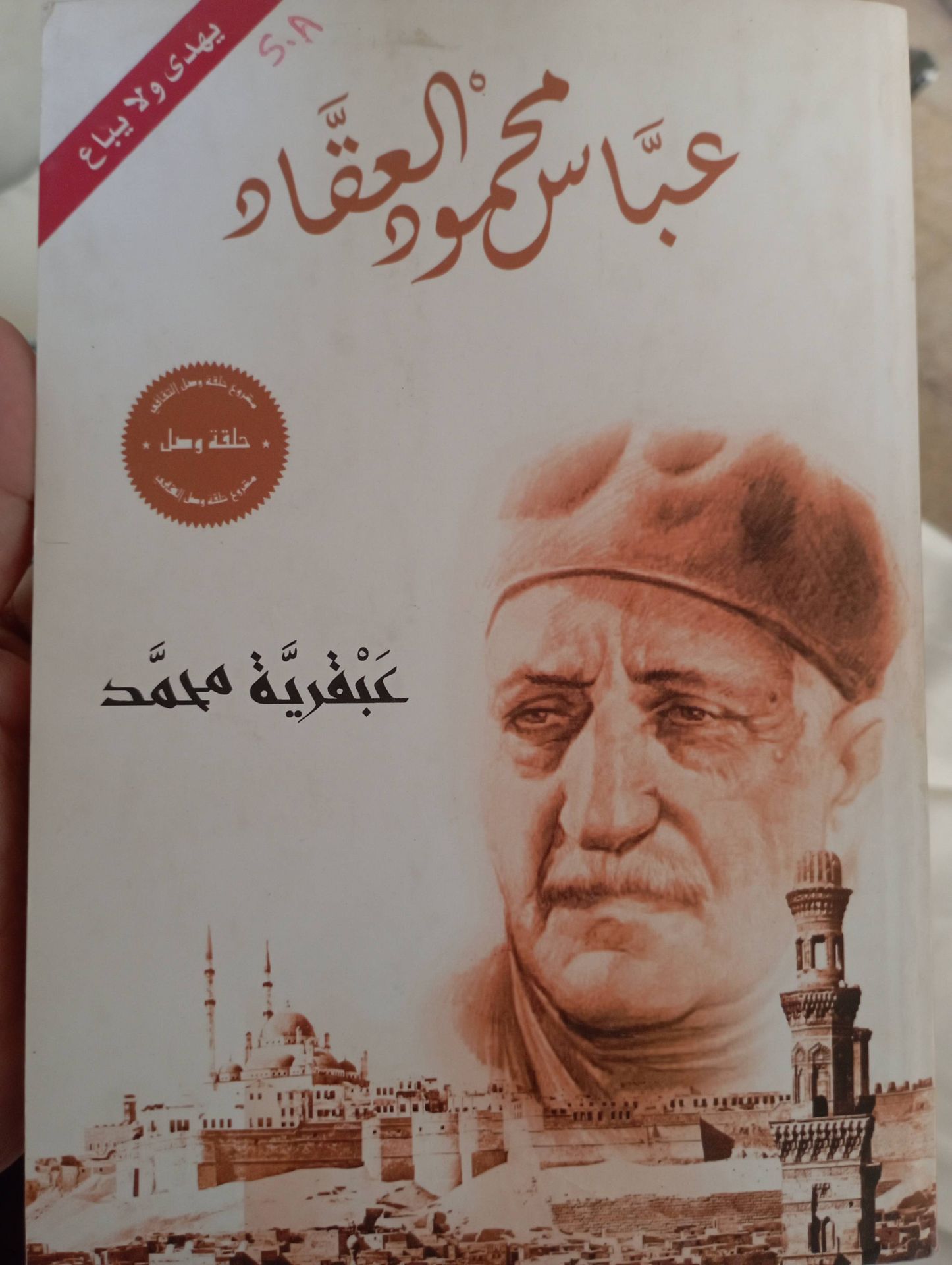 عبقرية محمد