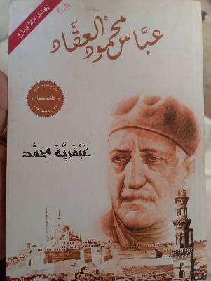 عبقرية محمد