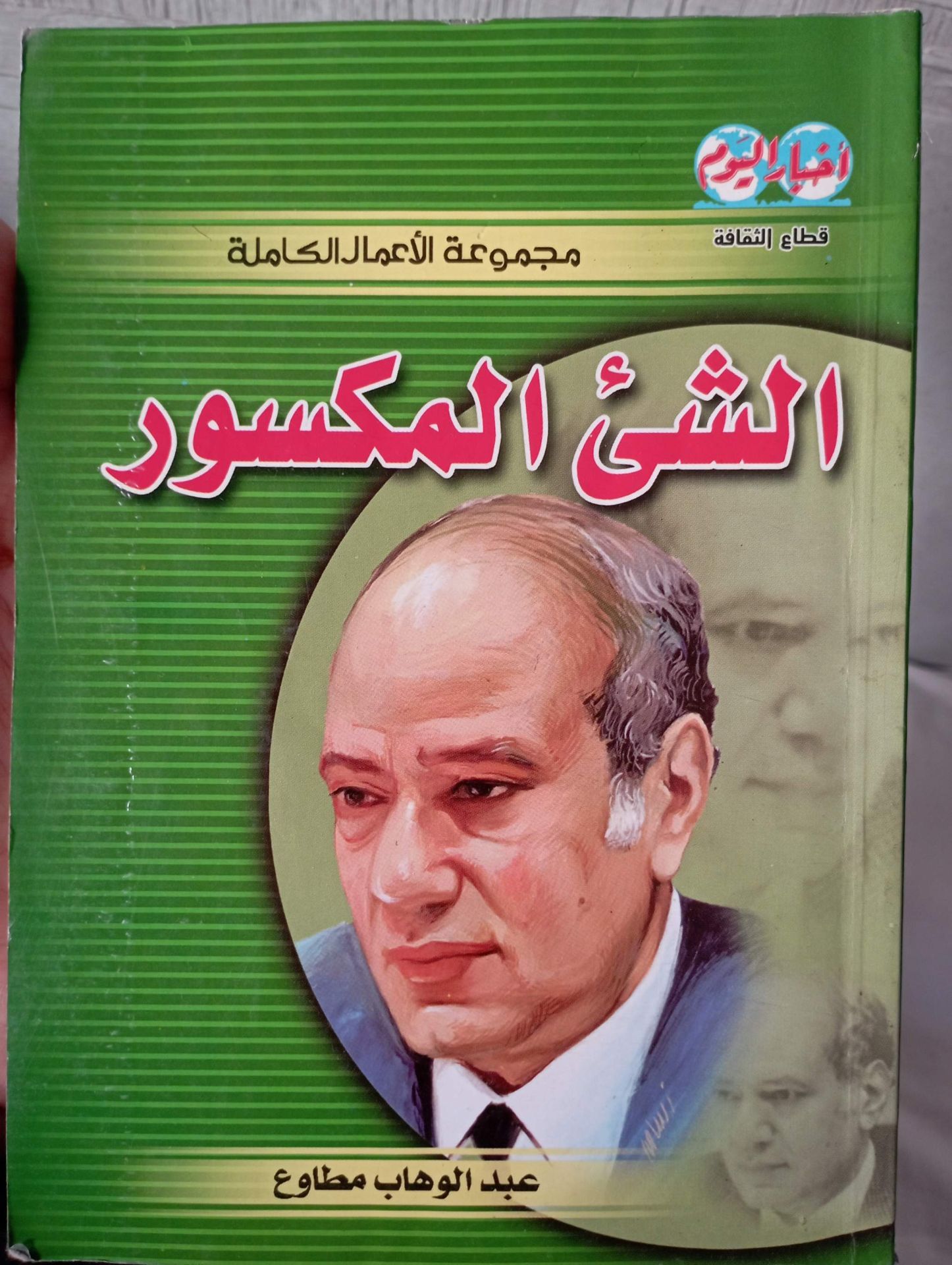 الشئ المكسور
