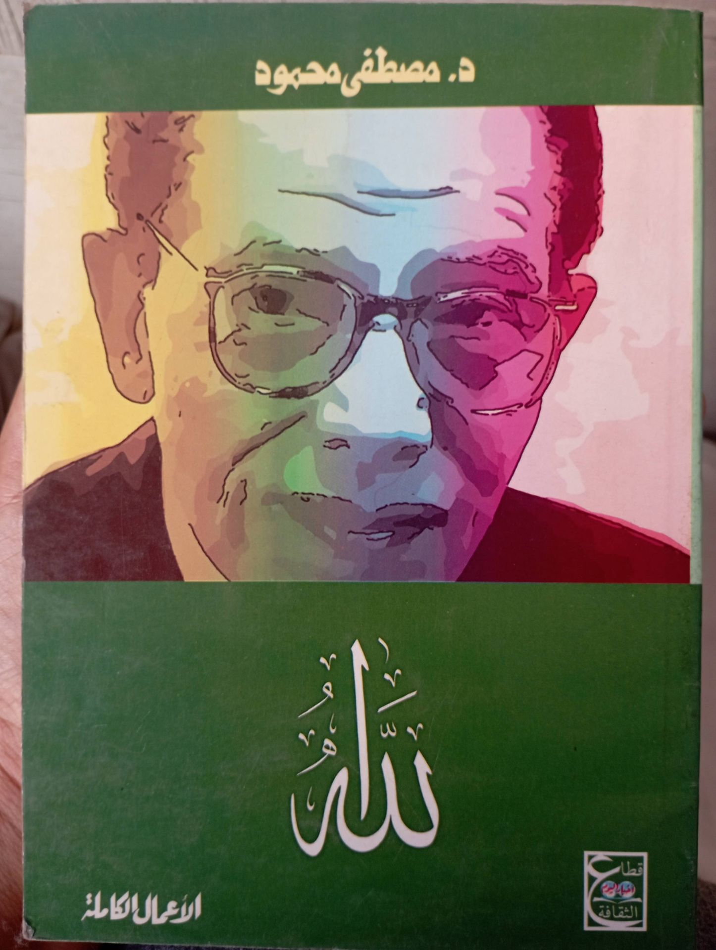 الله - د. مصطفى محمود