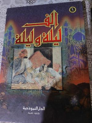 Al-Shawqayyat - Arabic Novel