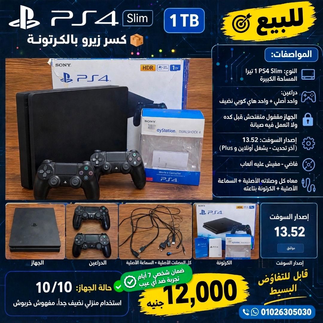 PS4 Slim 1TB كامل الملحقات