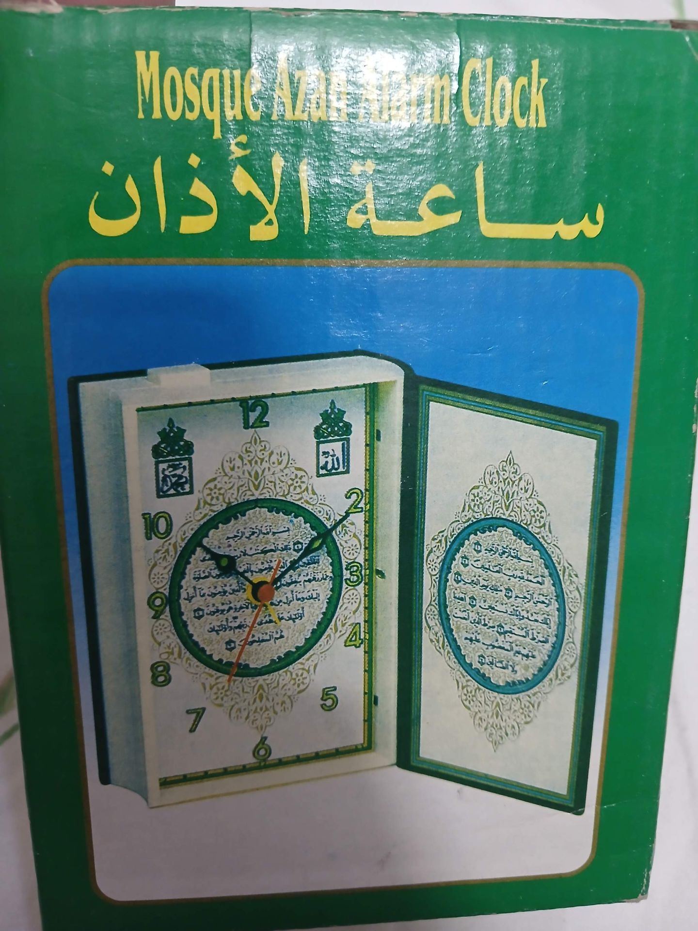 ساعة الآذان الإسلامية