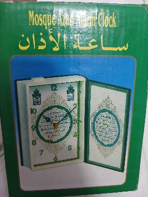 ساعة الآذان الإسلامية
