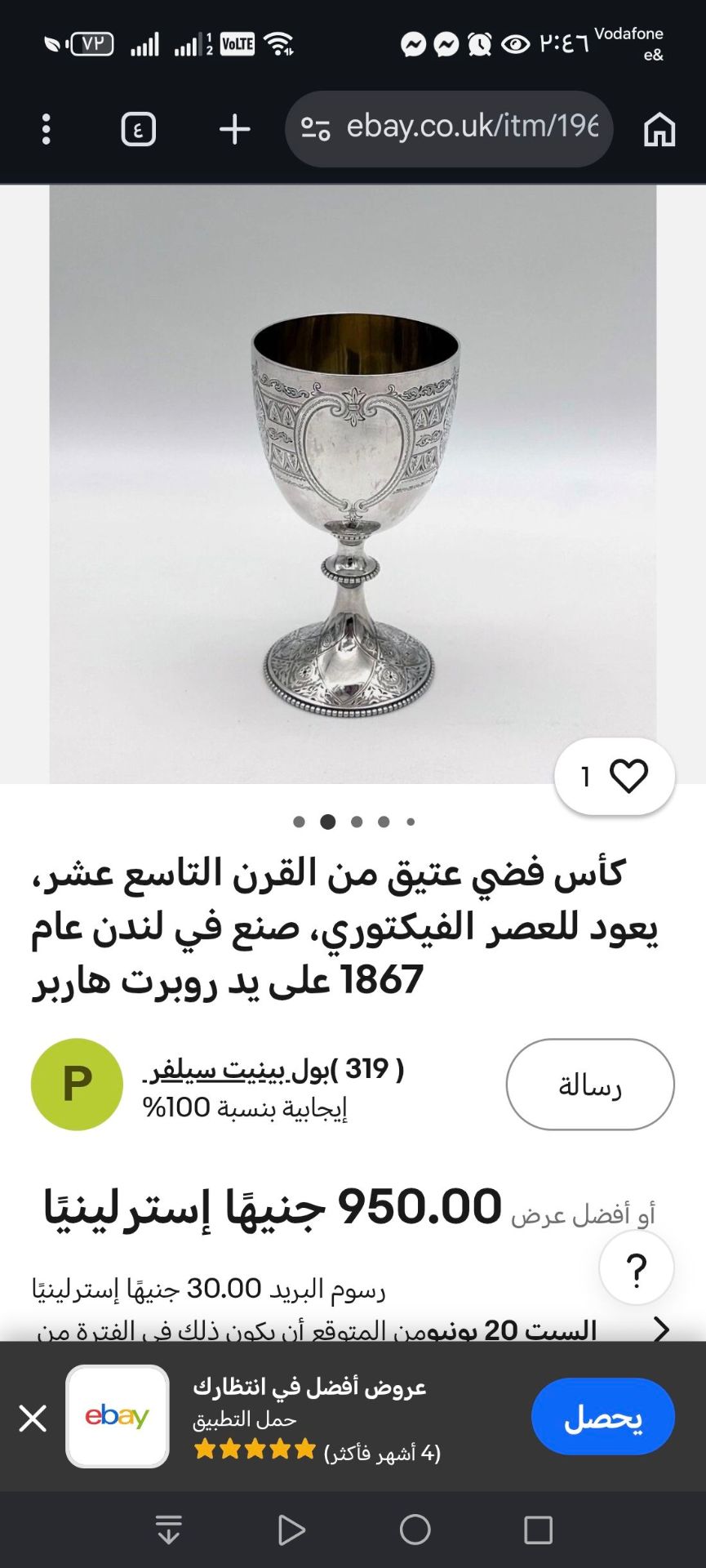 كأس فضي عتيق فيكتوري