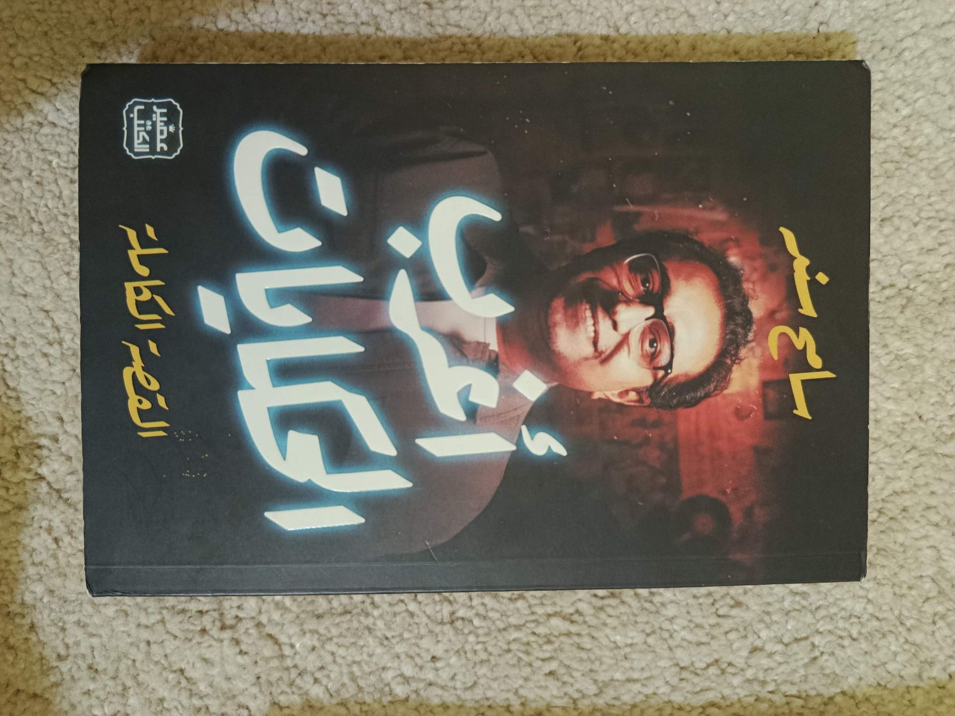 رواية اغرب الحكايات