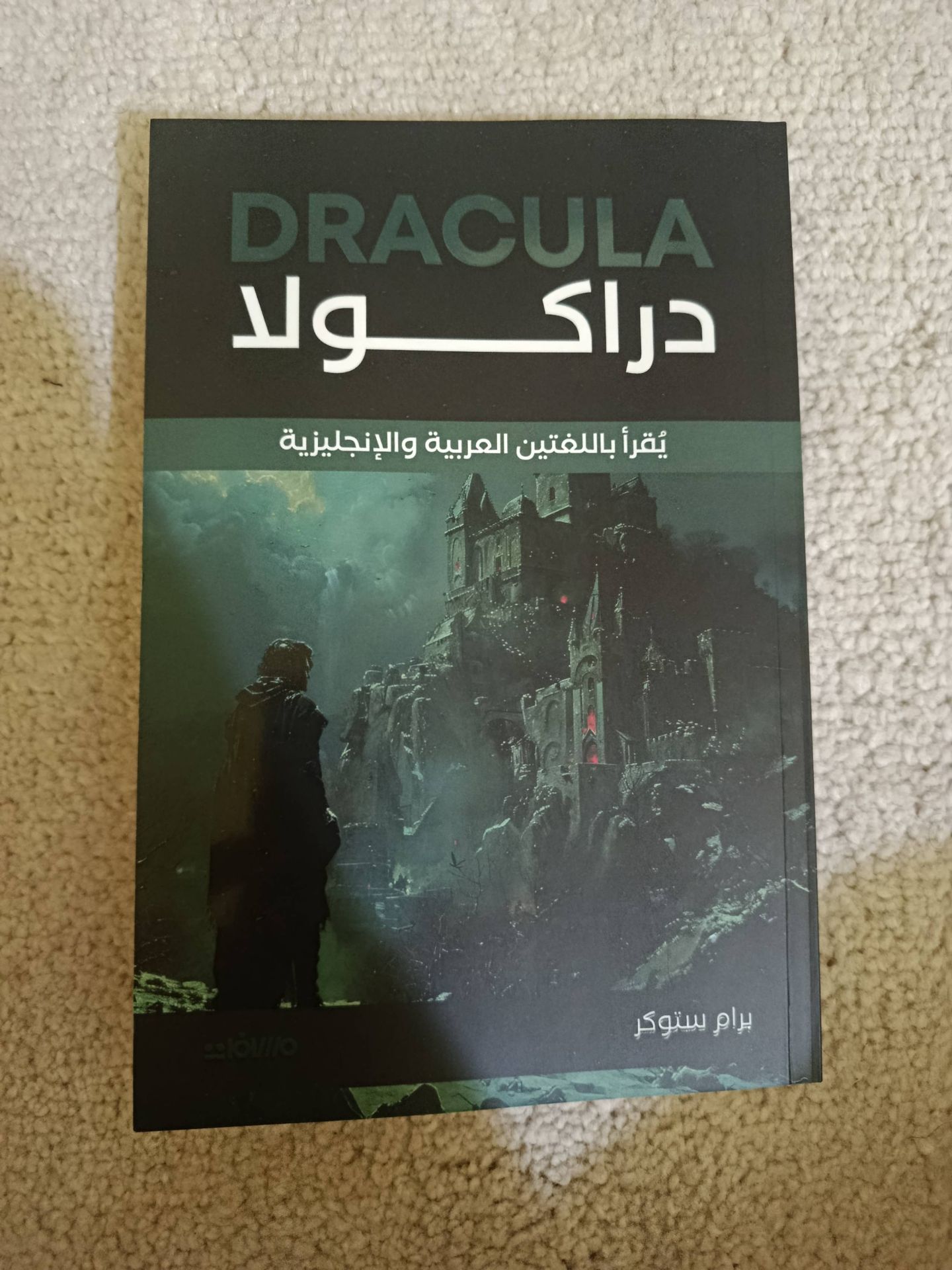 Dracula (Arabic/English)