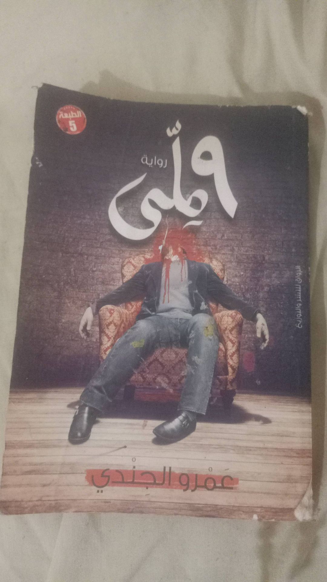 روايه 9 ملي و رباعيات الخيام