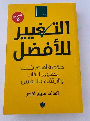 الثقة - قوة العقل الباطن