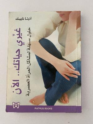 كتاب رومانسي عربي