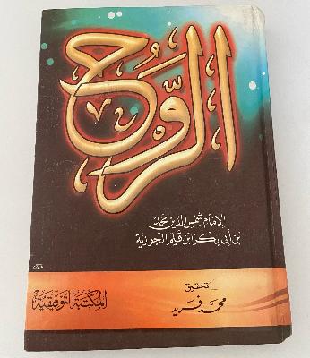 كتاب روح المعاني