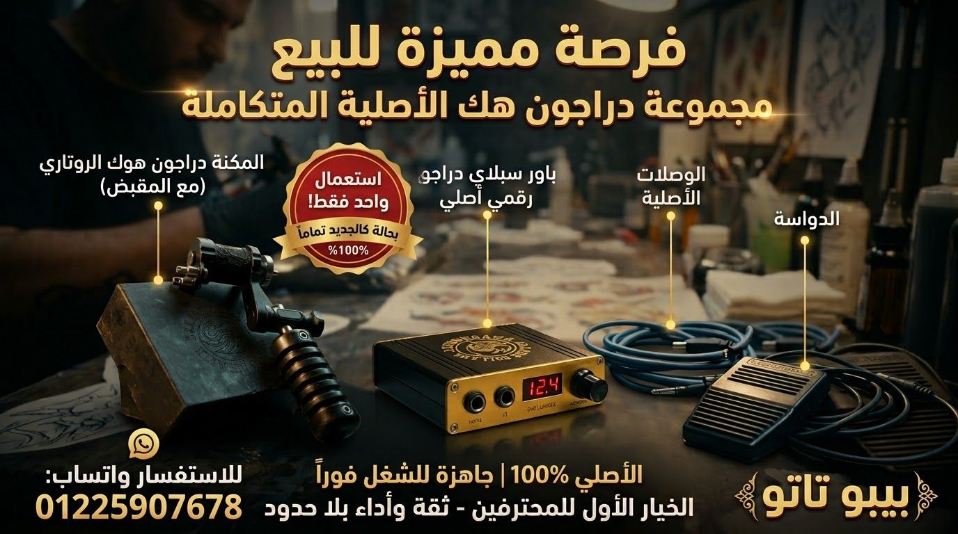 مكنه تاتو روتري كامله دراجون
