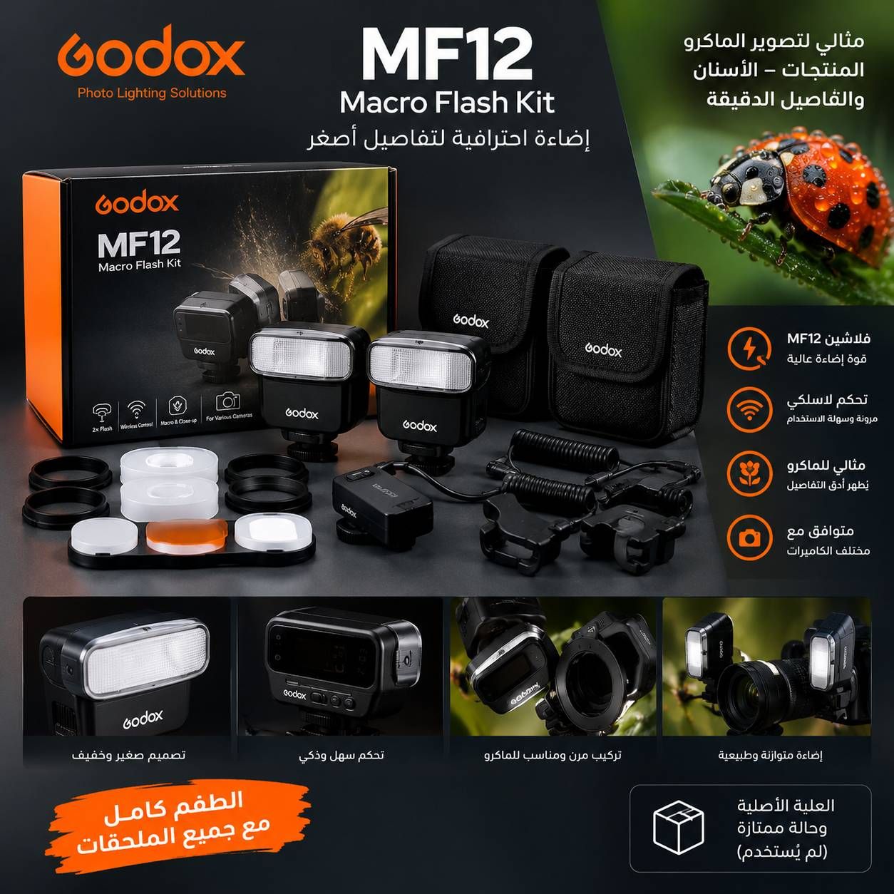 للبيع  Godox MF12 Macro flash