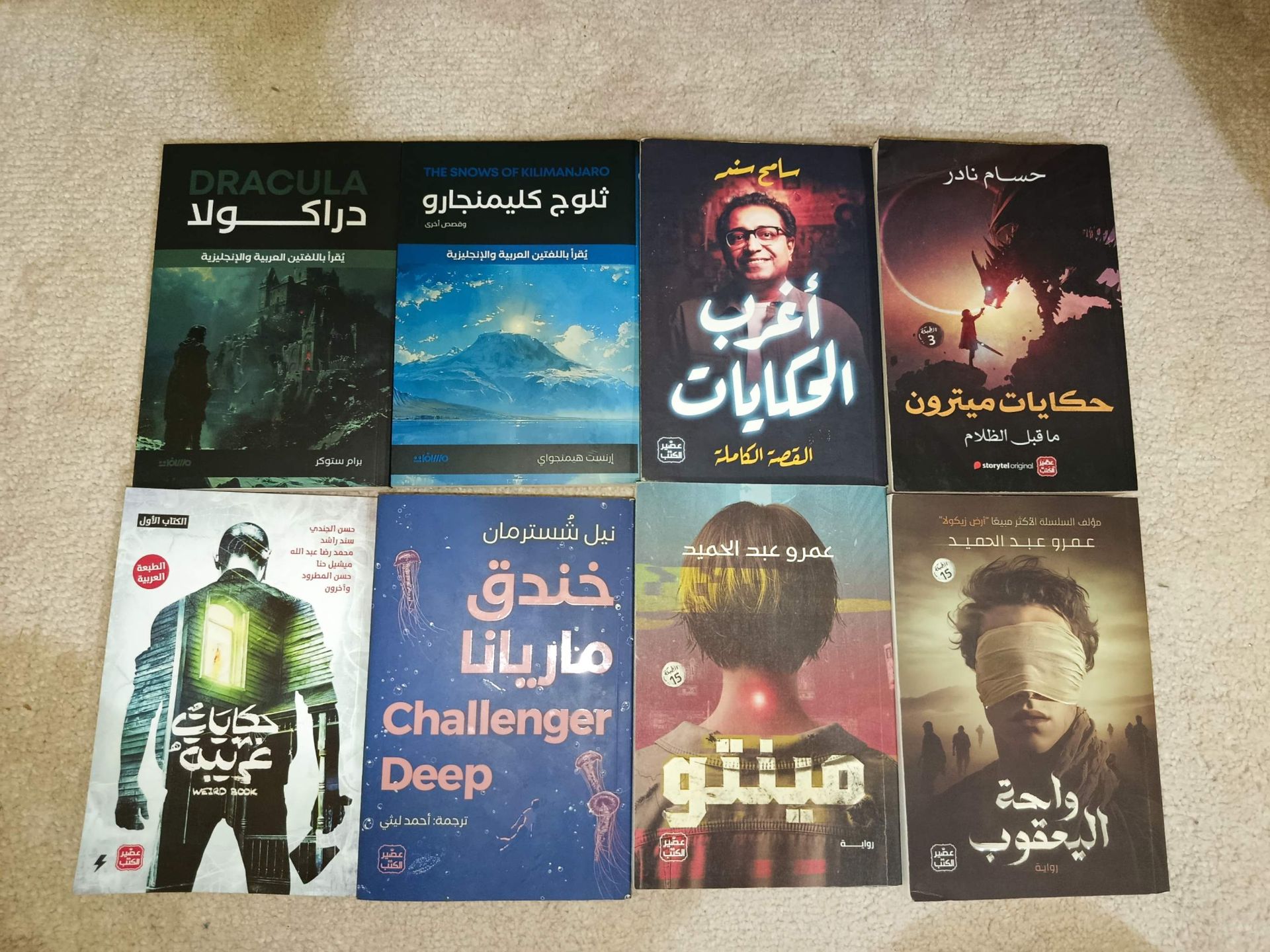 روايات عربية متنوعة - مجموعة 8
