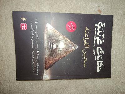 رواية حكايات غريبة الكتاب