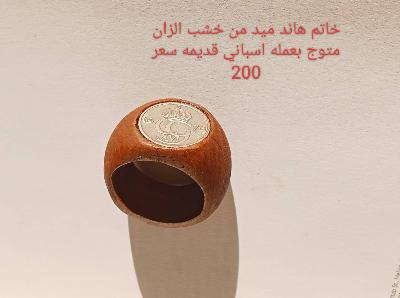 خاتم هاند ميد من خشب زان